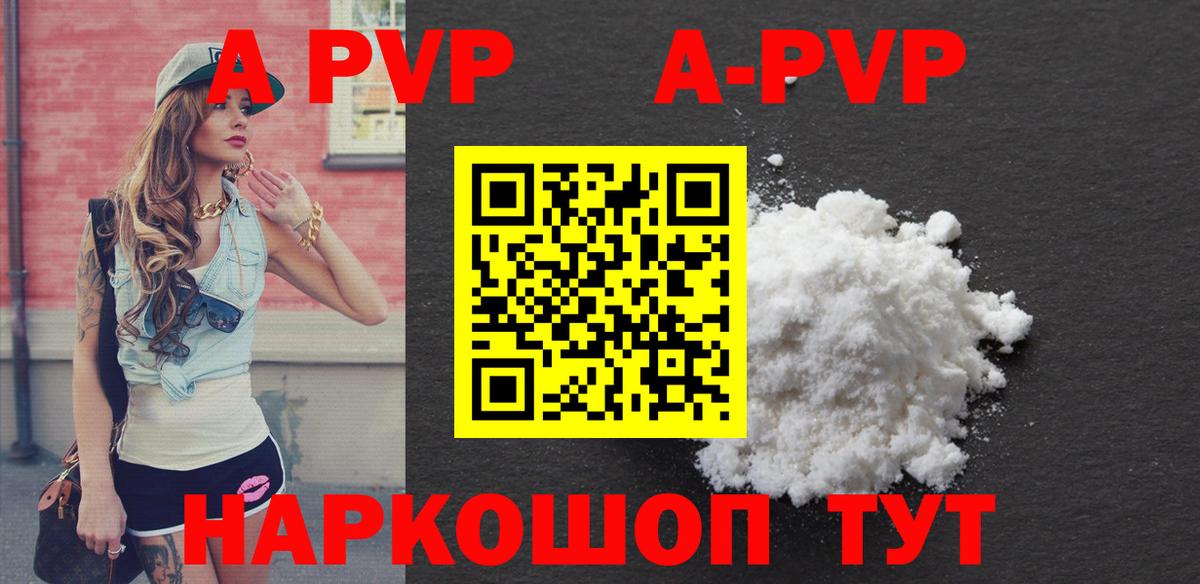 APVP  Вход с VPN  А ПВП Соль  Тейково  A-PVP VHQ 