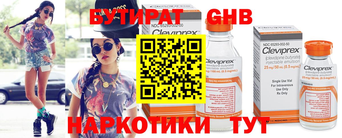 Бутират бутандиол  Вход с VPN  Тейково 