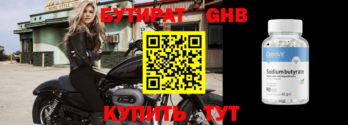 БУТИРАТ BDO 33% Тейково