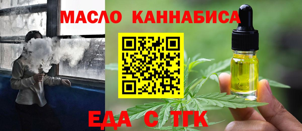 Еда ТГК марихуана  Вход с VPN  Тейково 