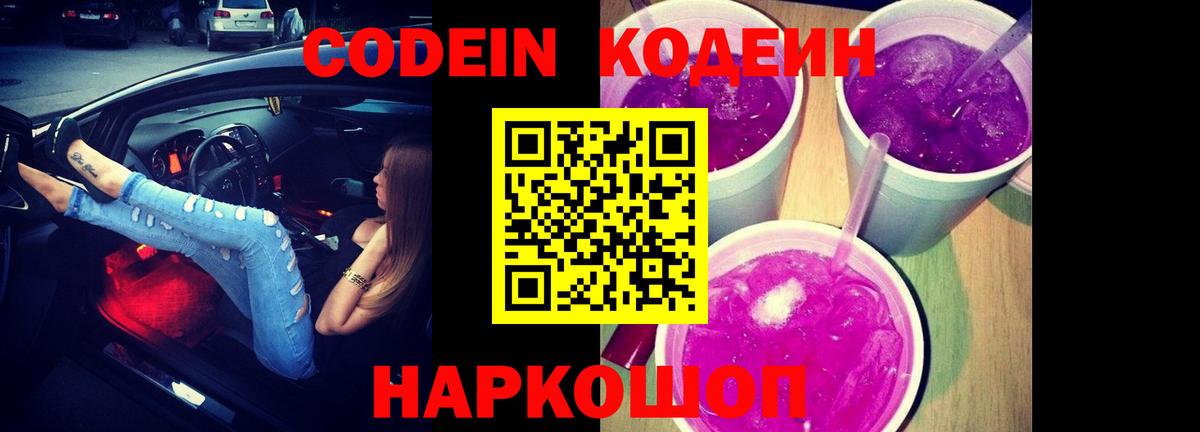 Codein Purple Drank Тейково