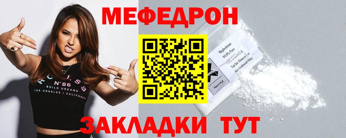 Мефедрон Тейково