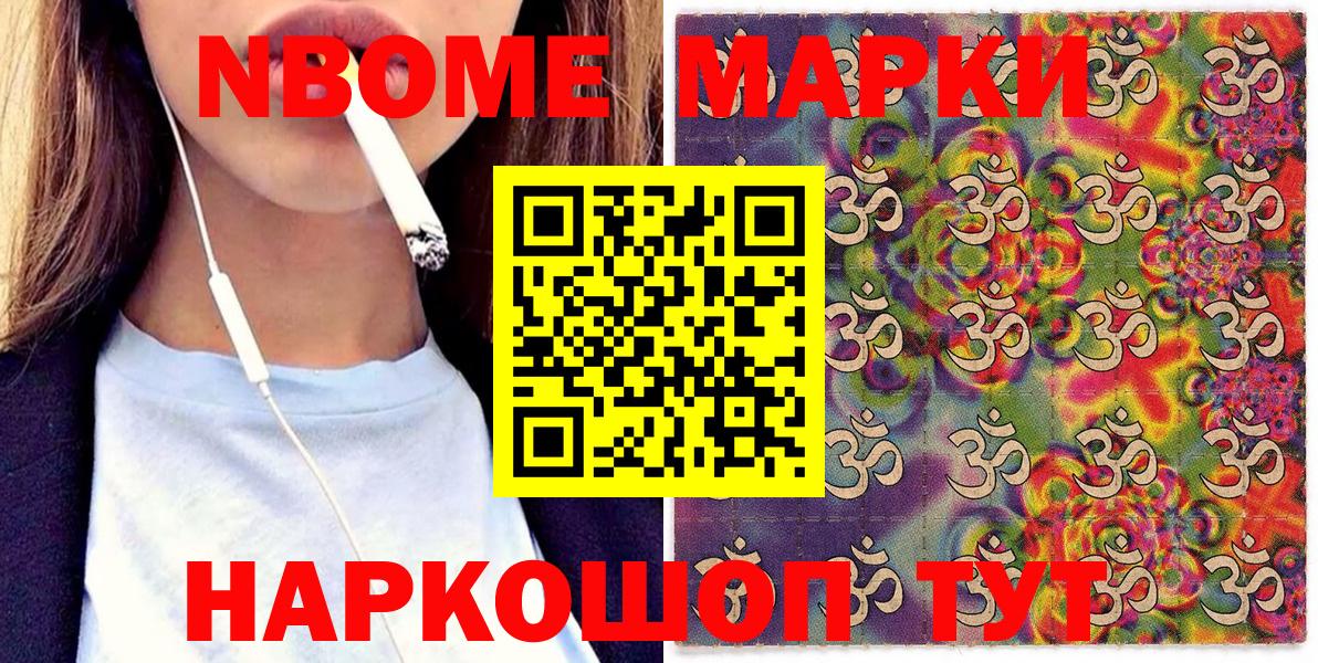 Марки N-bome 1,8мг  хочу   Вход с VPN  Тейково  Марки N-bome 1,8мг 