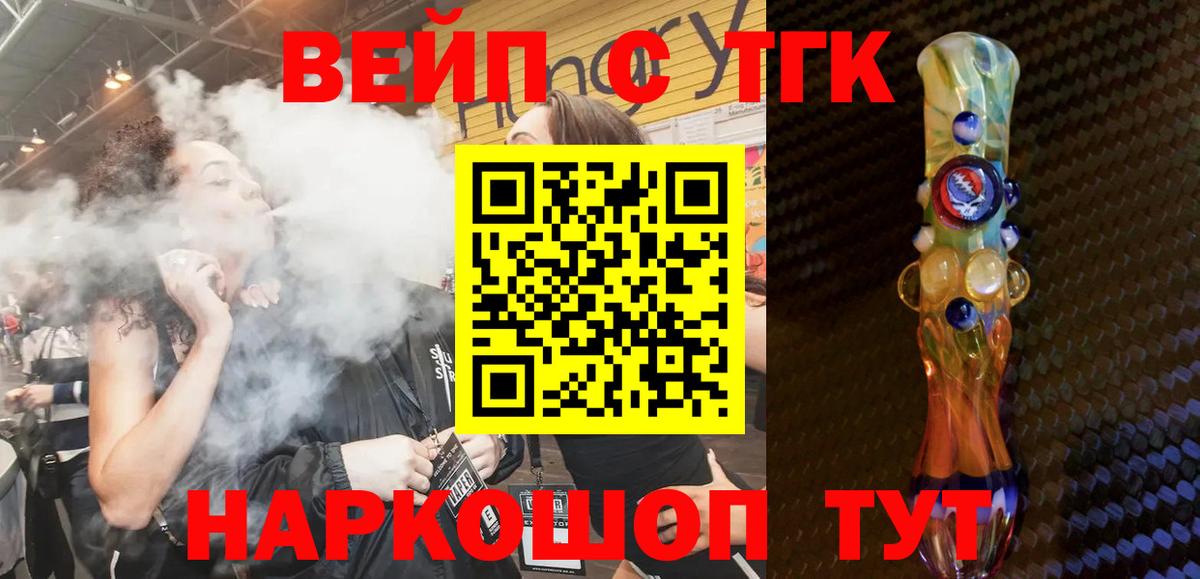 Тейково  Дистиллят ТГК вейп  Вход с VPN 